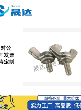 蝶型螺丝 TBC02-M3/M4/M5-L6/L8/L10/L12/L15/L20/L25/L30/L35