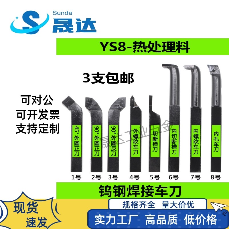 钨钢刀粒合金刀粒焊接车刀外园内孔合金车刀普通车床车刀YGYW1YS8