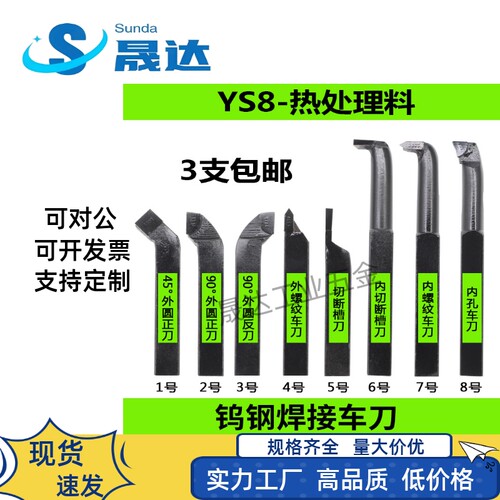 钨钢刀粒合金刀粒焊接车刀外园内孔合金车刀普通车床车刀YGYW1YS8