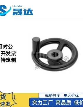 方孔型手轮 带握柄 PHLW80/100/125/140/160/180/200-10/12/14/17
