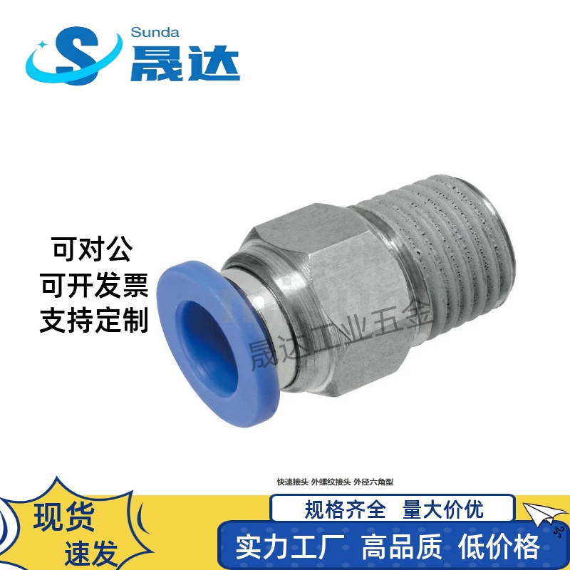 外螺纹接头 快速接头 外径六角型 MSCNL-4-6-8-10-12-M5-1-2-3-4