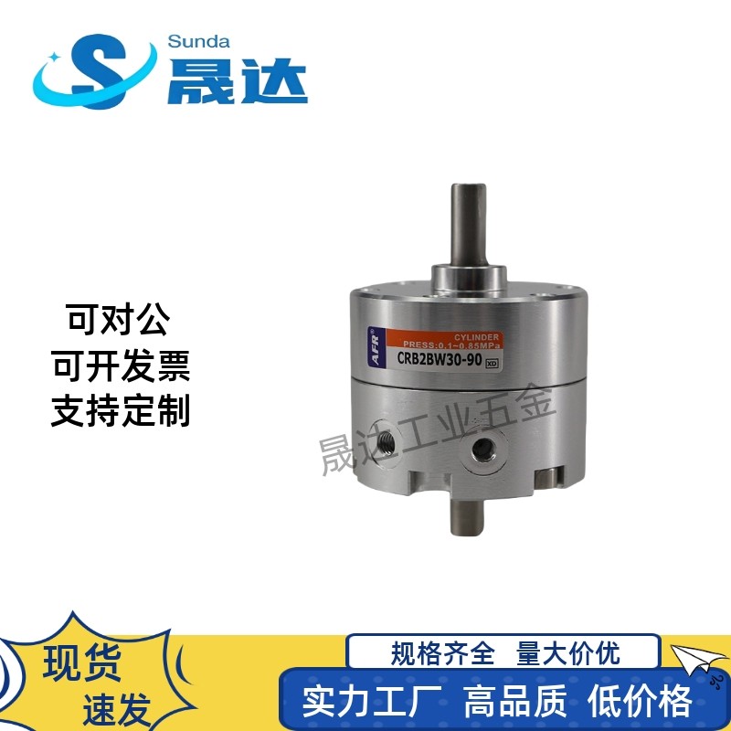 叶片式旋转可调气缸CDRB2BW10 15 CRB2BW20 30 40-90S 180S/270SZ