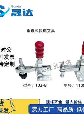 垂直式快速夹具压紧器工装夹钳HS11002B CS102B