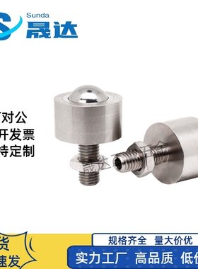 BCHN钢珠滚轮牛眼滚珠万向球不锈钢滑动轴承运输传送零件固定螺栓