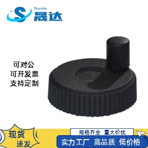 树脂手轮 转动手柄型HAK01-D50-d6/HAK01-D60-d8/HAK01-D60-d10