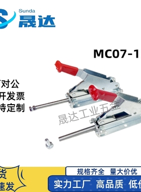 大力压紧器工装夹具快速夹紧器固定工件夹MC07-13  30513