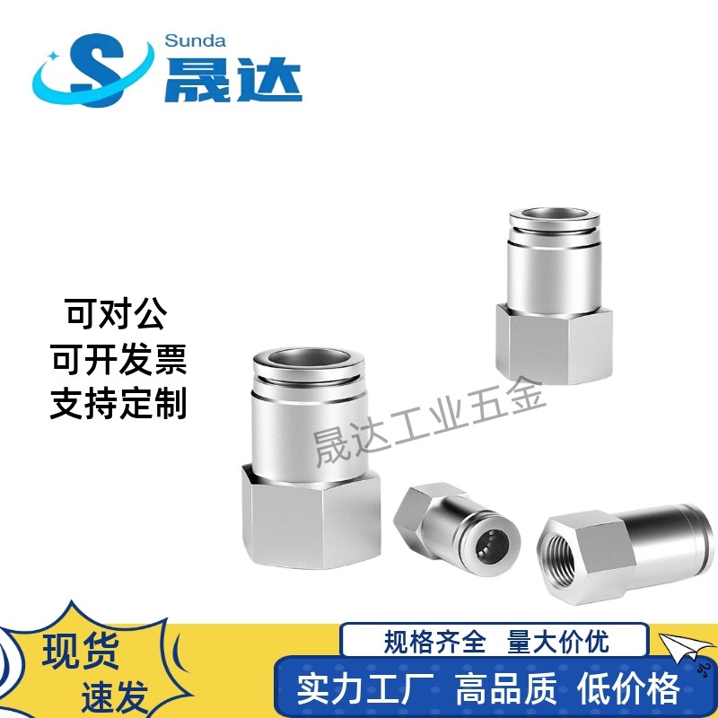 304不锈钢快速接头PCF快