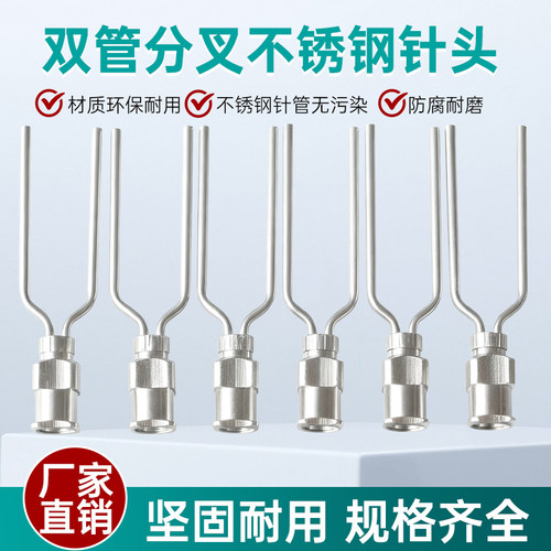 不锈钢针头双管八字针头