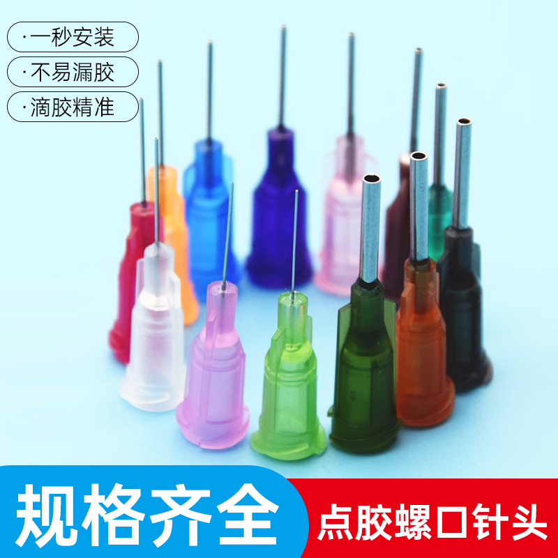 点胶针头针头外螺纹外螺纹