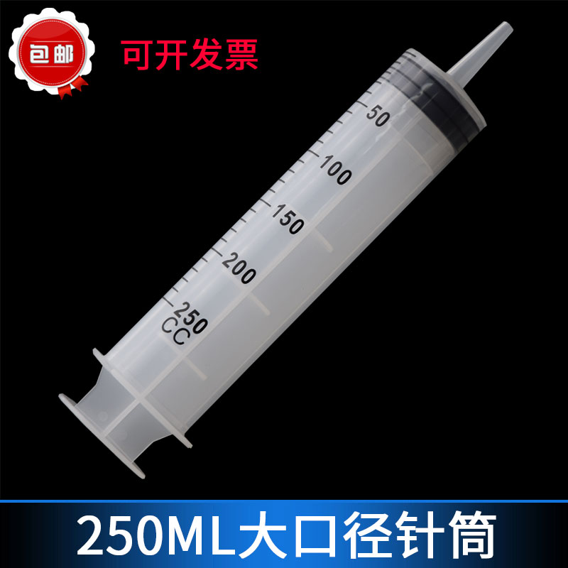 250\200ml大号大容量塑料注射针筒抽机油针管喂食打胶灌注器包邮