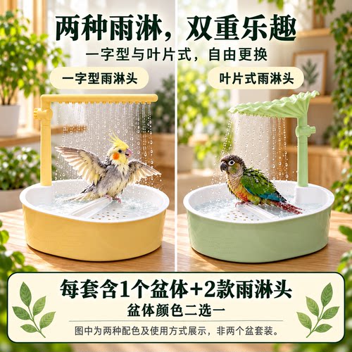 鹦鹉洗澡盆自动循环水双雨淋头