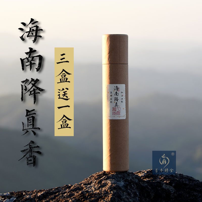 海南降真香天然线香家用拜神道家