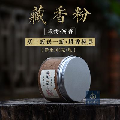 天然安神助眠家用供佛香薰藏香粉