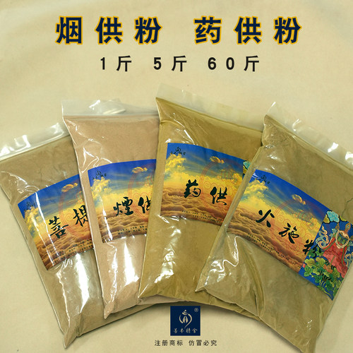 善本精舍烟供粉药供粉食子塔香