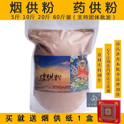 善本精舍清净原材烟供粉药供粉
