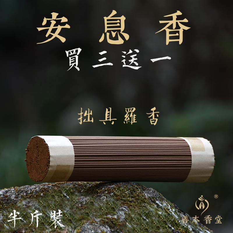 善本精舍安息香线香拙具罗香