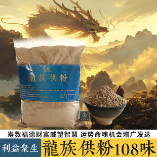 龙供粉108味藏香粉供养龙王龙药粉上供下施龙烟供粉药供粉熏香粉