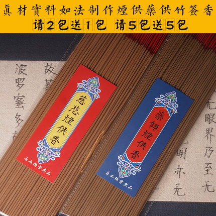 烟供香药供香竹签香吉祥药师香制作烟供食子香供佛香拜佛香礼佛香
