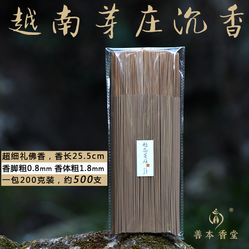 天然越南芽庄沉香伊利安竹签香海南印尼老山供佛香室内礼佛香熏香