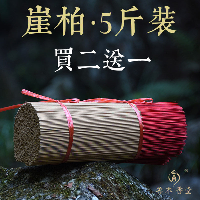 天然崖柏竹签香陈化老料柏木香道家供神用香供佛财神香立香拜拜香