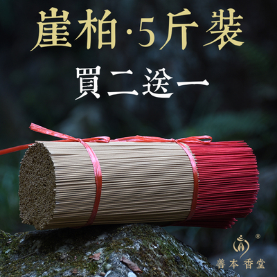 崖柏竹签香陈化老料道家用香
