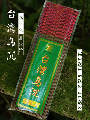 福慧自在台湾乌沉香竹签香