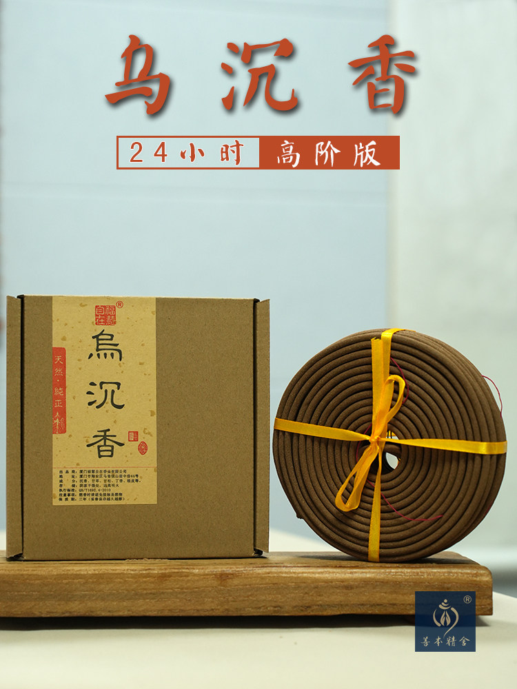 善本精舍乌沉香24小时大盘香