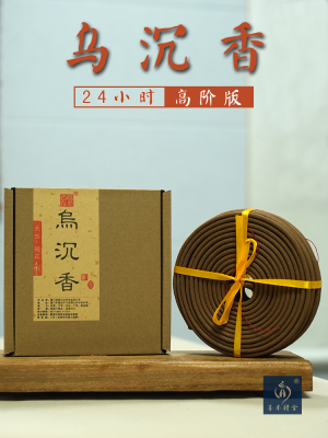 善本精舍乌沉香24小时大盘香
