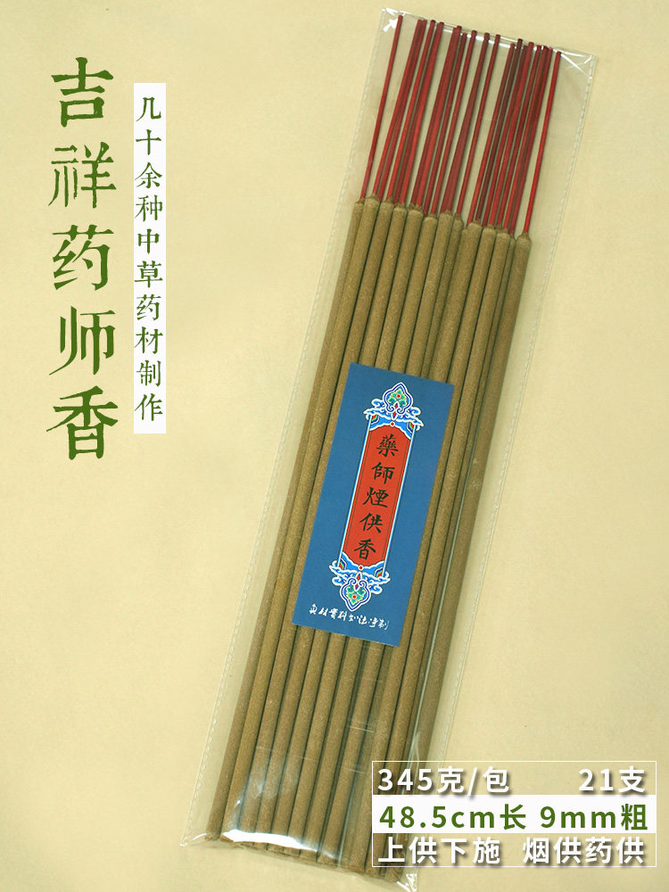 吉祥药师香烟供药供竹签香大供香