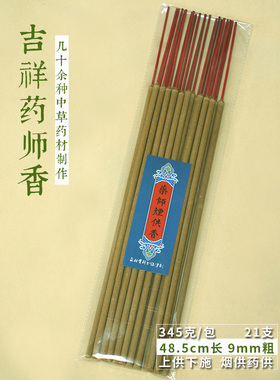 吉祥药师香烟供药供竹签香施食香礼佛供佛香 室外48cm4小时大供香