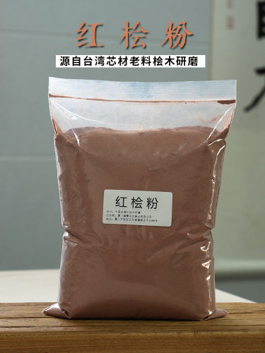 红桧粉桧木粉天然红柏粉