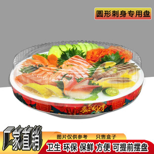 圆形刺身专用冰盘32CM鱼生三文鱼泡沫透明盖和牛肉火锅保鲜外卖盒