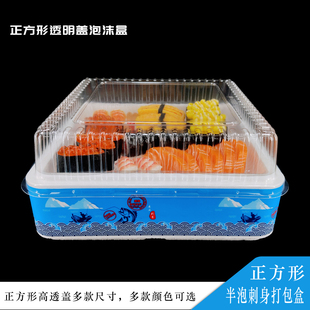 正方形透明盖半泡外卖保鲜三文鱼刺身打包盒鱼生拼盘刺身专用盒