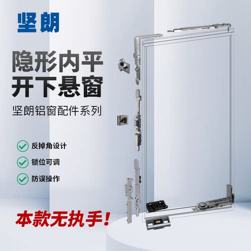 坚朗KINLONG断桥铝内开内倒