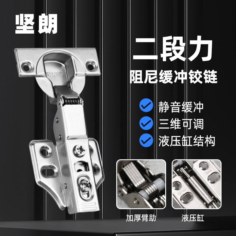 坚朗二段力液压阻尼缓冲铰链