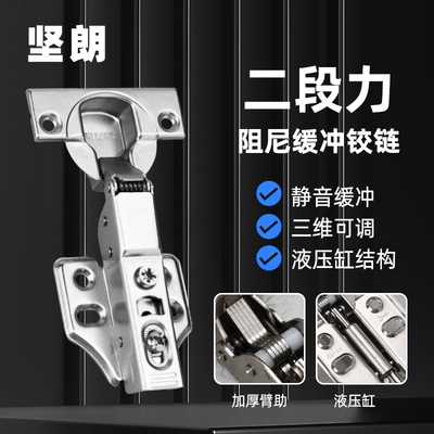 坚朗二段力液压阻尼缓冲铰链