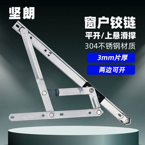 坚朗平开窗滑撑上悬窗滑撑304