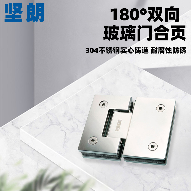 坚朗304不锈钢淋浴房合页180度图片