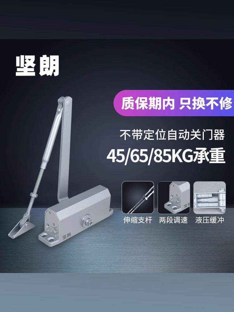 【坚朗】防火门闭门器家用液压不定位自动关门器85KG承重WM02804F