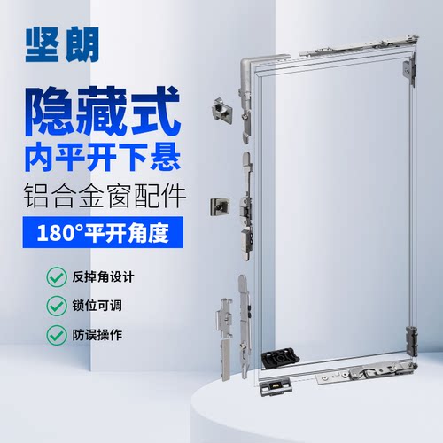 坚朗断桥铝门窗配件内开内倒