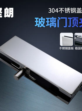坚朗门夹304不锈钢玻璃夹地弹簧门无框玻璃门配件顶夹WM0411530