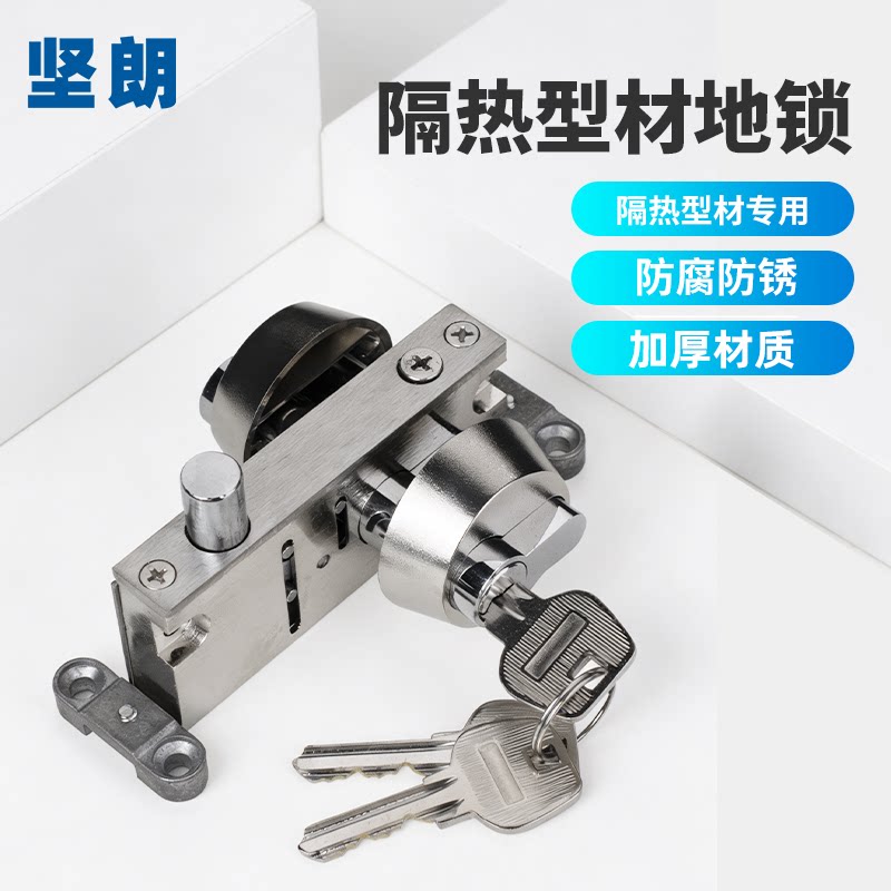 坚朗有框门隔热型材地锁图片