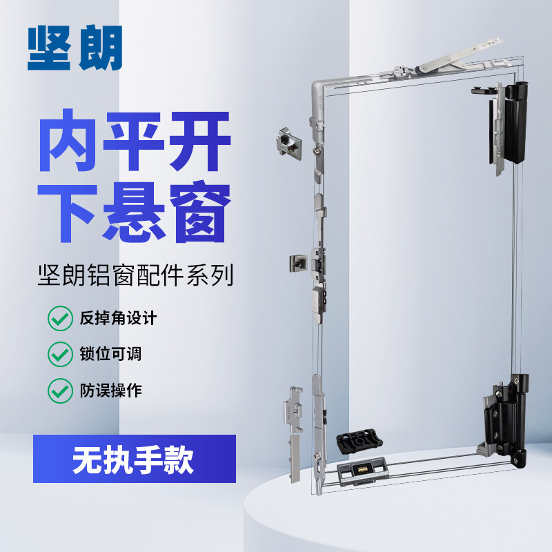坚朗门窗五金件断桥铝窗内开内倒内平开窗下悬窗配件【无执手】