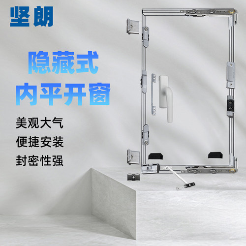 坚朗隐藏式内平开配件执手厨房