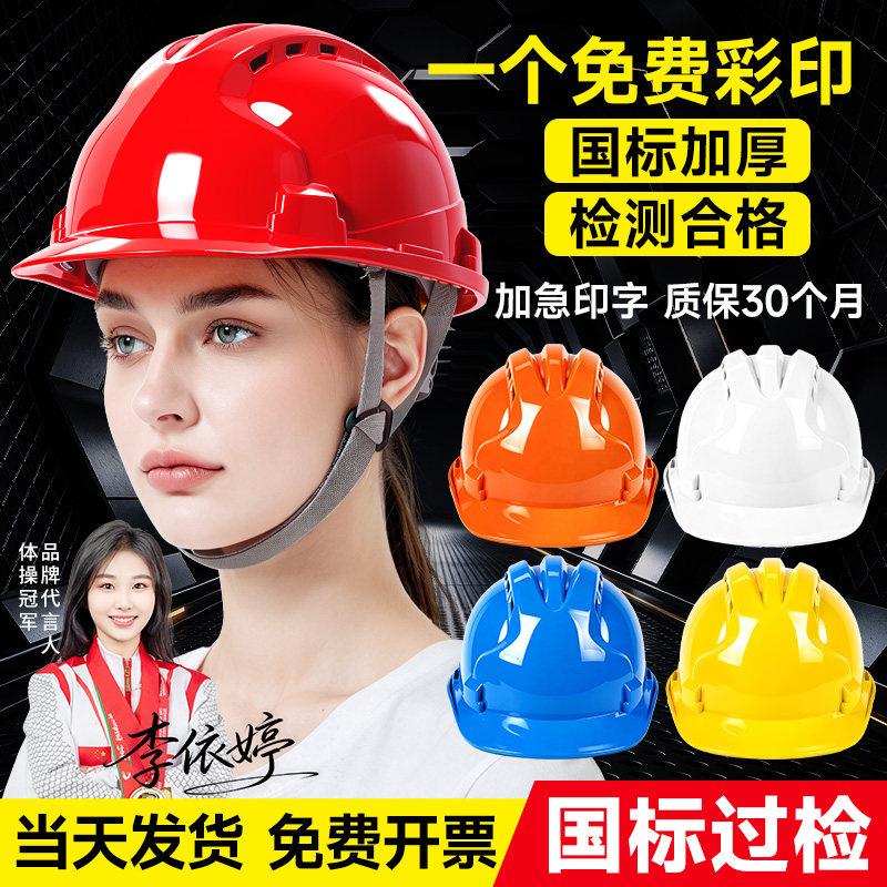 安全帽新国标加厚工地防护头盔