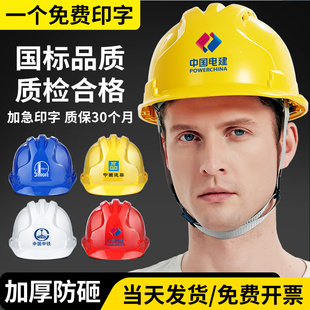 安全帽工地国标加厚施工建筑工程领导新款劳保头盔男定制logo印字