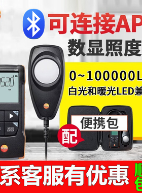 德图testo545分体式照度计蓝牙高精度测光仪灯光亮度计流明测试仪