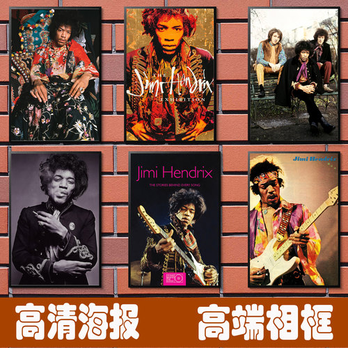 JimiHendrix摇滚音乐海报装饰画