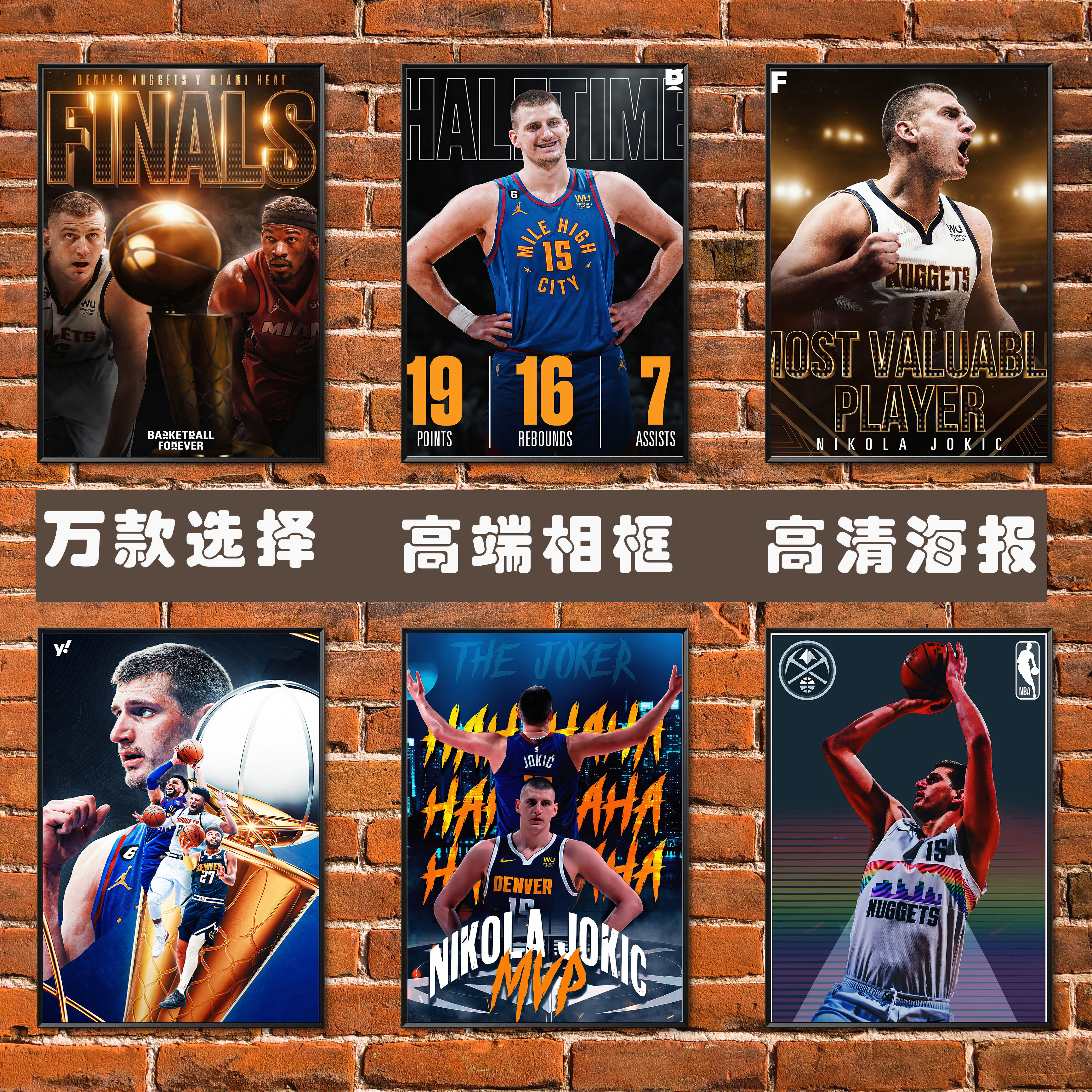 尼古拉约基奇海报 nba篮球明星穆雷宿舍墙贴高清壁纸装饰挂画定制