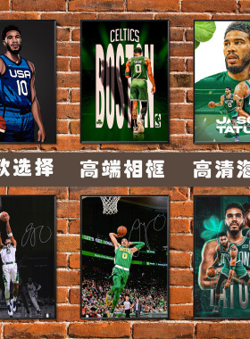 凯尔特人塔图姆海报绿军杰伦布朗